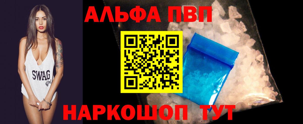 Alpha-PVP  А ПВП Crystall  А ПВП кристаллы  Альфа ПВП VHQ  Вход с VPN  Дмитров 