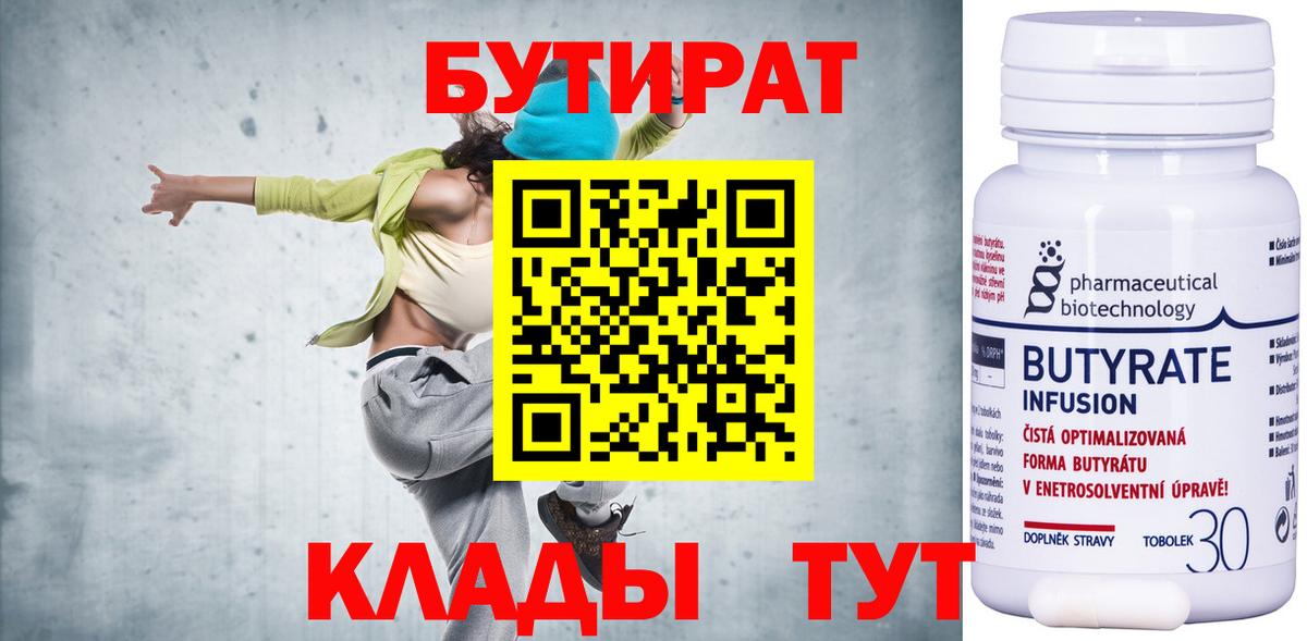 Бутират  Вход с VPN  Дмитров  Бутират GHB 
