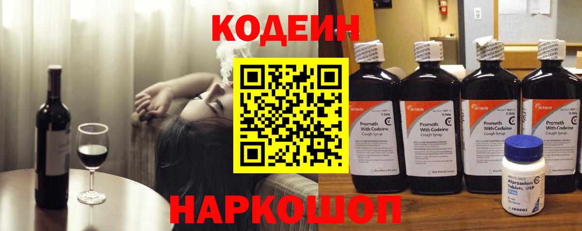 Кодеиновый сироп Lean Purple Drank Дмитров