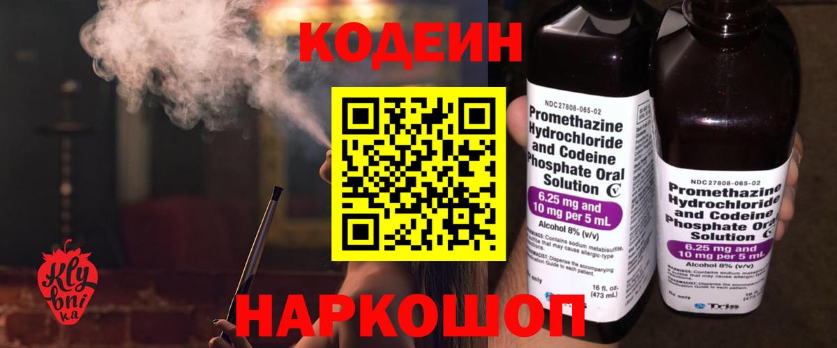 Дмитров  Кодеиновый сироп Lean напиток Lean (лин)  Вход с VPN  Codein Purple Drank 