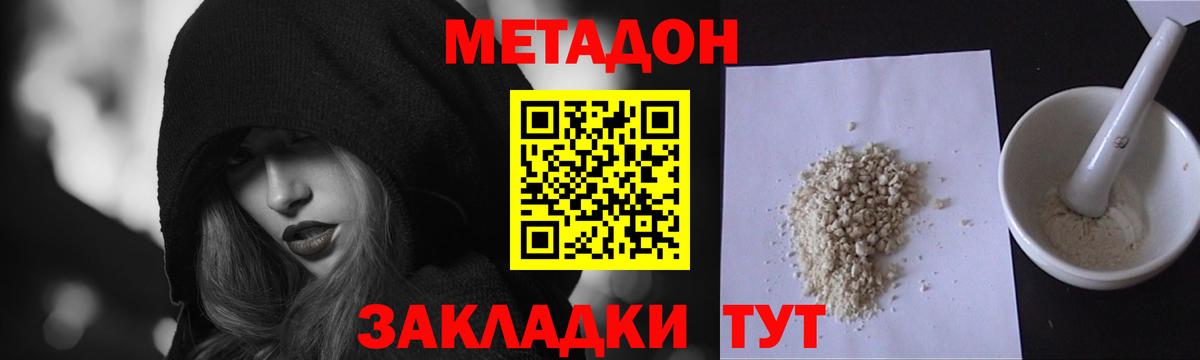 МЕТАДОН methadone Дмитров